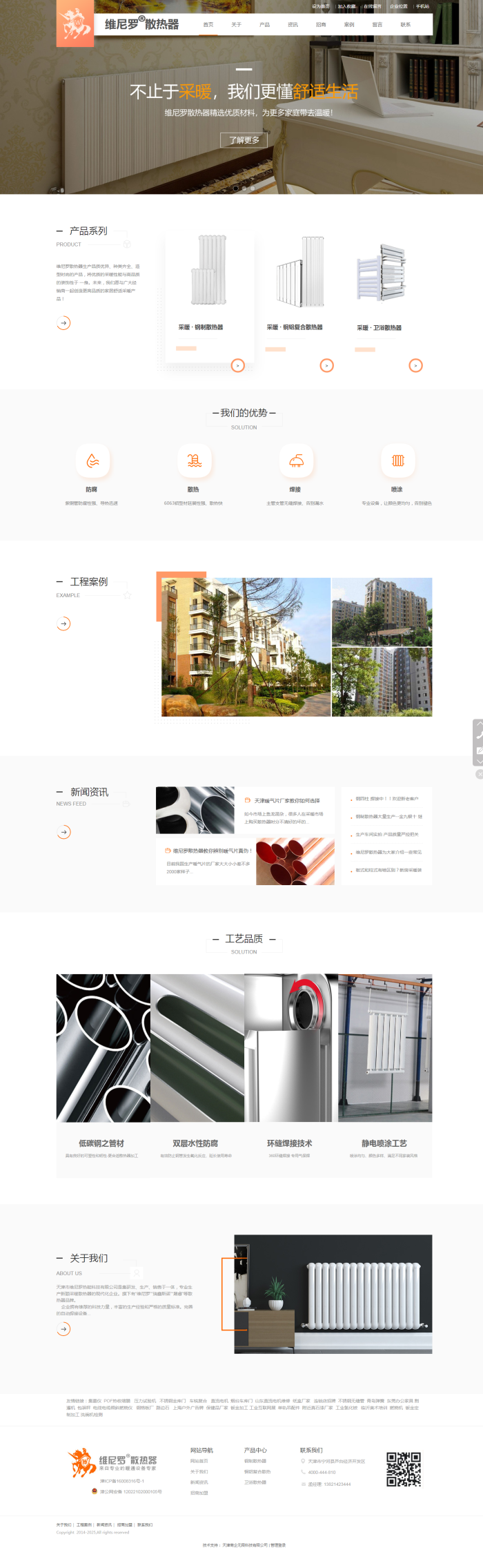 天津网站建设